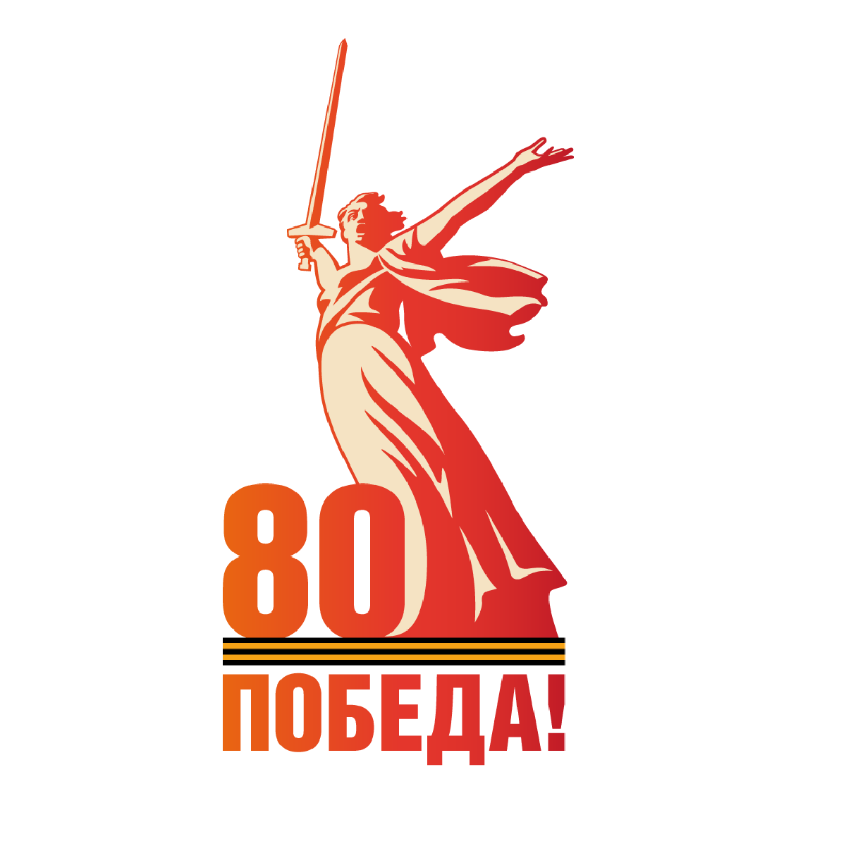 Организационный комитет по подготовке и проведению празднования 80-й годовщины Победы в Великой Отечественной войне 1941–1945 годов